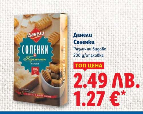 ДАНЕЛИ Соленки