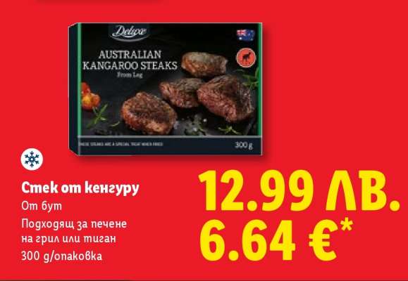 Стеки от кенгуру