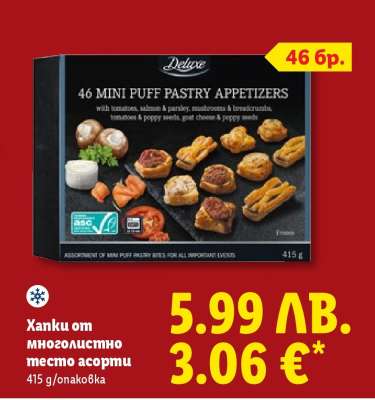 Хапки от многолистно тесто асорти