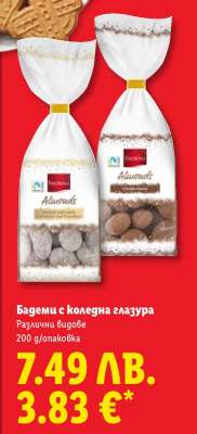 Бадеми с коледна глазура