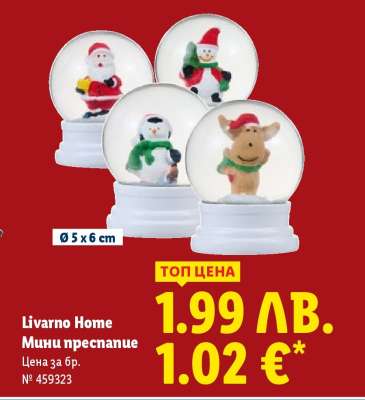 LIVARNO HOME Мини преспапие