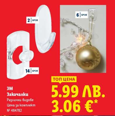 3M Закачалки