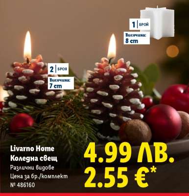 Livarno Home Коледна свещ