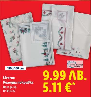 Livarno Коледна покривка