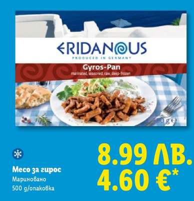 Месо за гирос