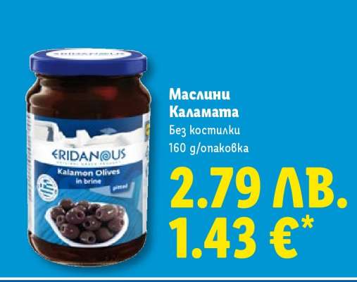 Маслини Каламата