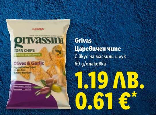 Grivas Царевичен чипс