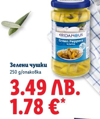 Зелени чушки