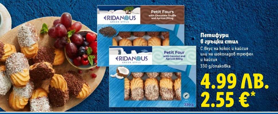 Петифури в гръцки стил