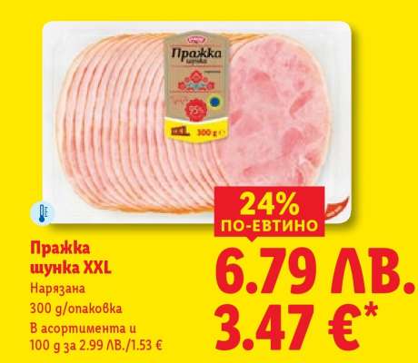 Пражка шунка XXL