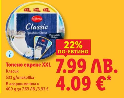Топено сирене XXL