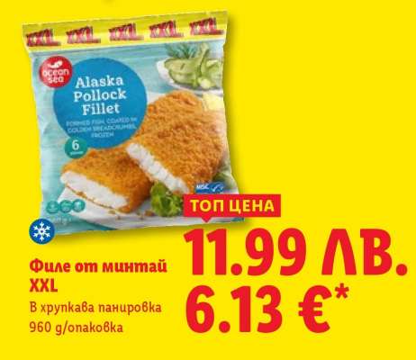Филе от минтай XXL