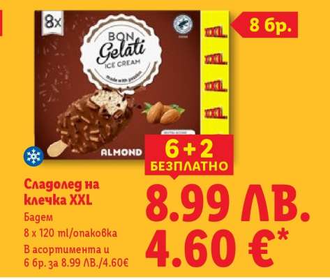 Сладолед на клечка XXL