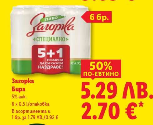 ЗАГОРКА Бира