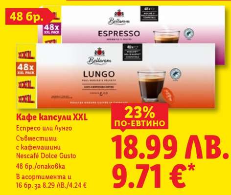 Кафе капсули XXL