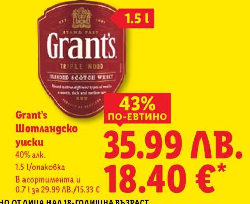 GRANT'S Шотландско уиски