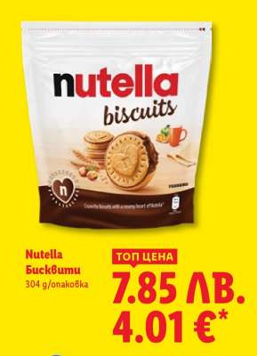 NUTELLA Бисквити