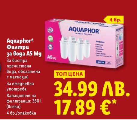 AQUAPHOR Филтри за вода A5 Mg