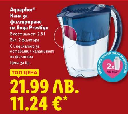AQUAPHOR Кана за филтриране на вода Prestige