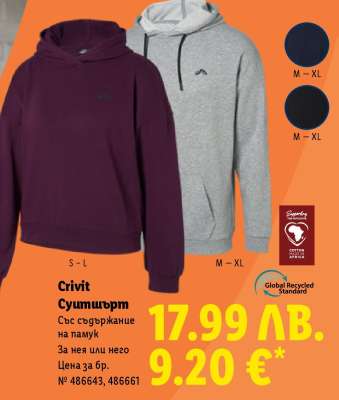 CRIVIT Суитшърт