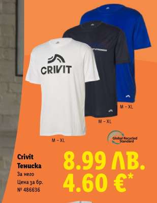 CRIVIT Тениска