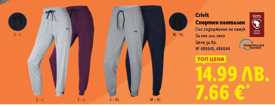 CRIVIT Спортен панталон