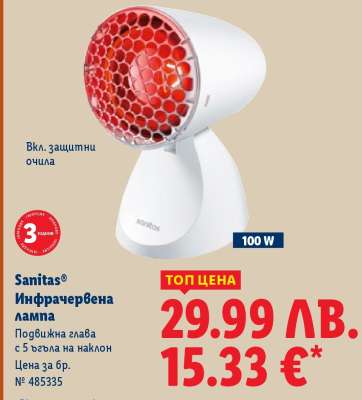 SANITAS Инфрачервена лампа