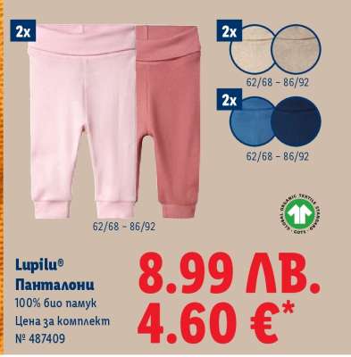 LUPILU® Панталони