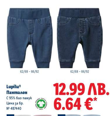 LUPILU® Панталон