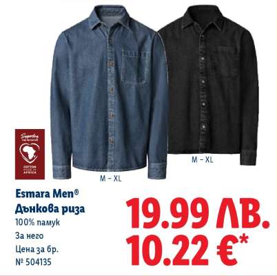 Esmara Men® Дънкова риза