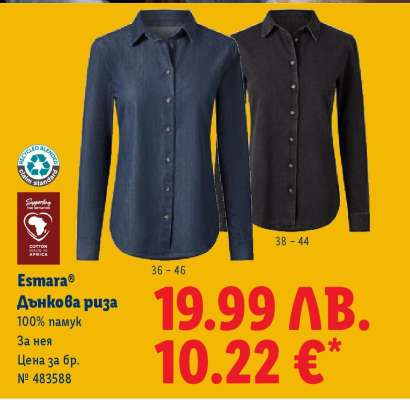 Esmara® Дънкова риза