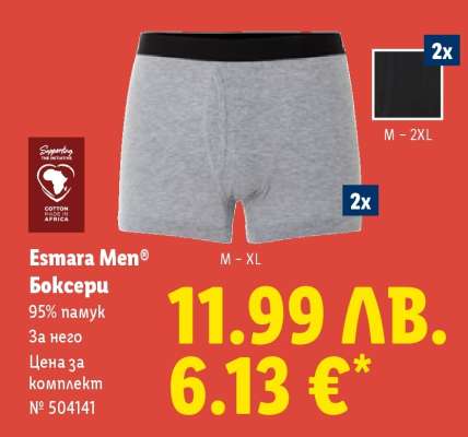 Esmara Men® Боксерки