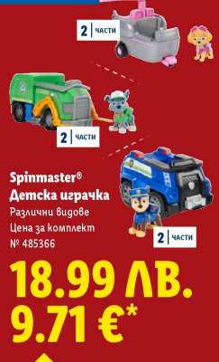SPINMASTER® Детска играчка