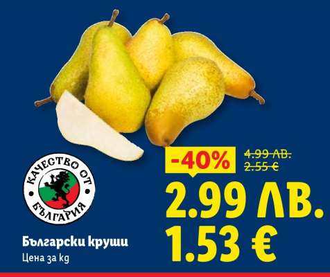 Български круши