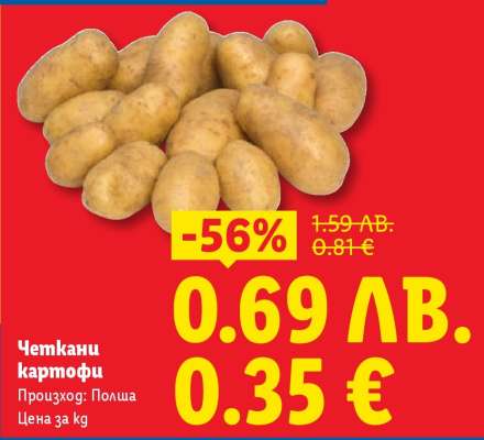 Четкани картофи