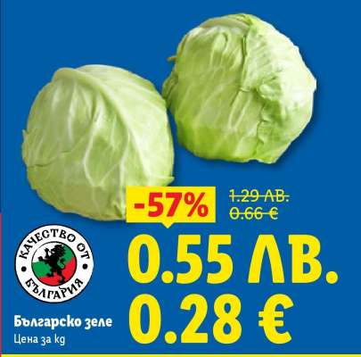 Българско зеле