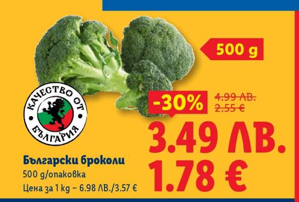 Български броколи