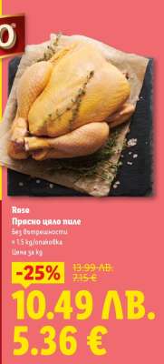 ROSO Прясно цяло пиле