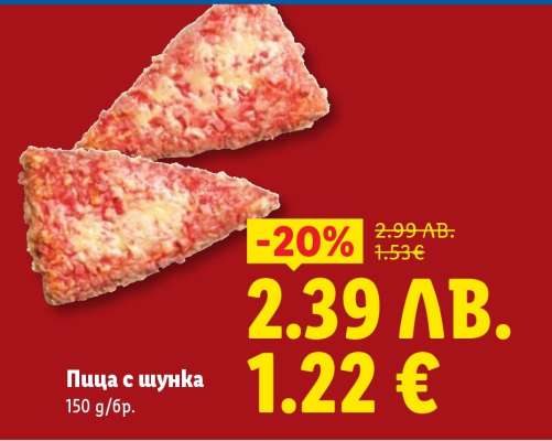 Пица с шунка