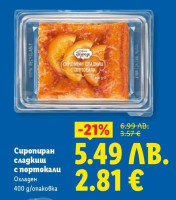Сиропиран сладкиш с портокали