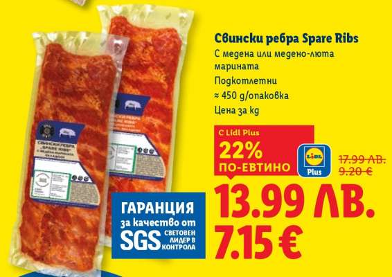 Свински ребра (Spare Ribs)