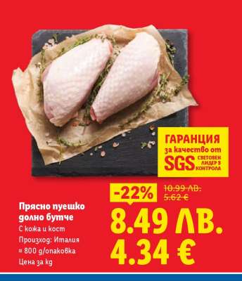 Прясно пуешко долно бутче