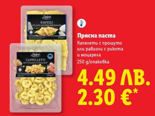 Прясна паста