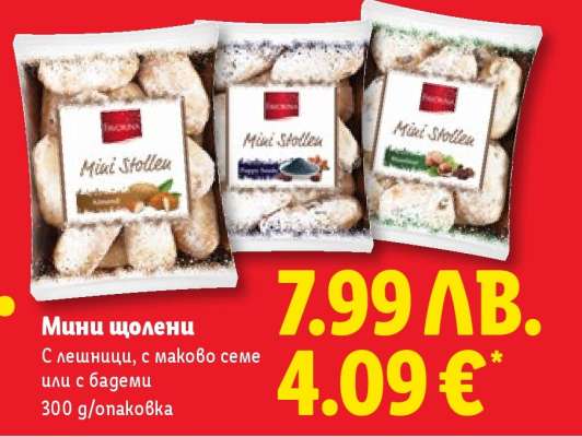 Мини щолени