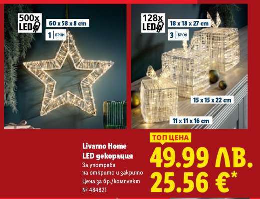 LIVARNO HOME LED декорация
