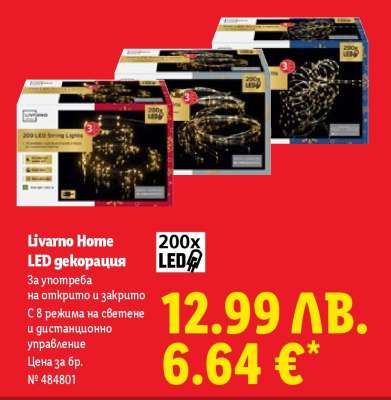 LIVARNO HOME LED декорация