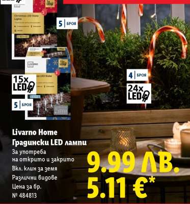 Livarno Home Градински LED лампи