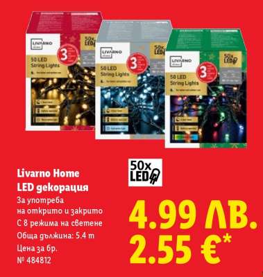 LIVARNO HOME LED декорация