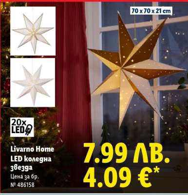 Livarno Home LED коледна звезда