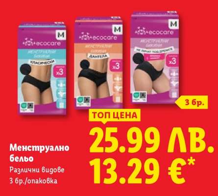 Менструално бельо